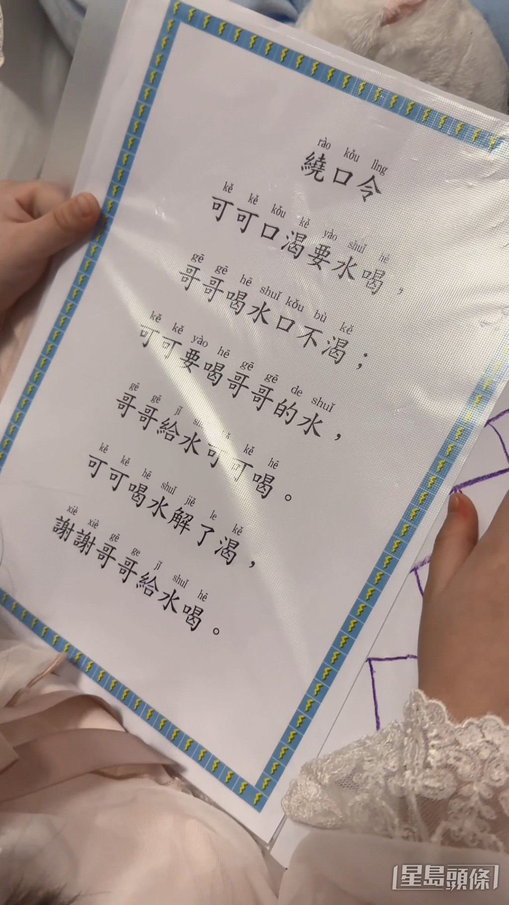 Chantelle在片中字正腔圓讀普通話急口令,獲得網民大讚。