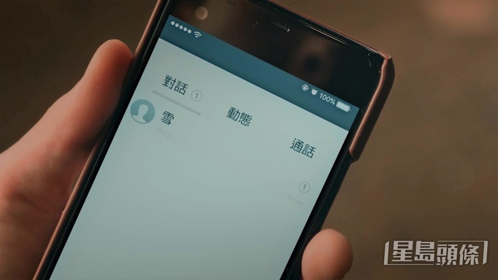陳楨怡在劇中曾發訊息向王浩信求助。