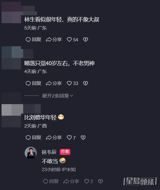 有網民認為林韋辰比劉德華Keep得更好。