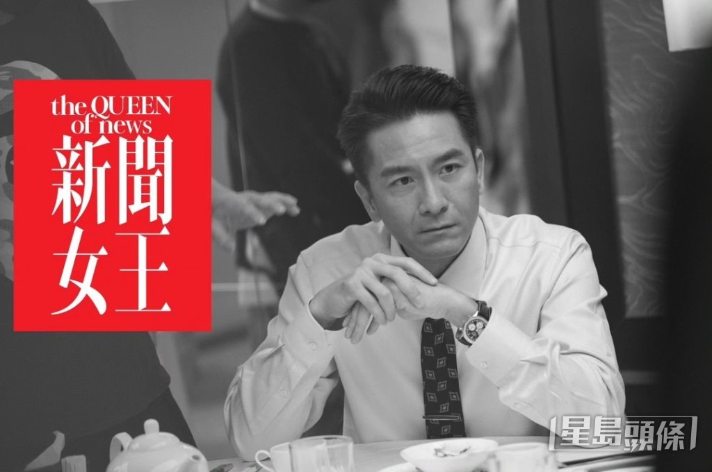 馬國明忙儲老婆本,現拍新劇《新聞女王》。