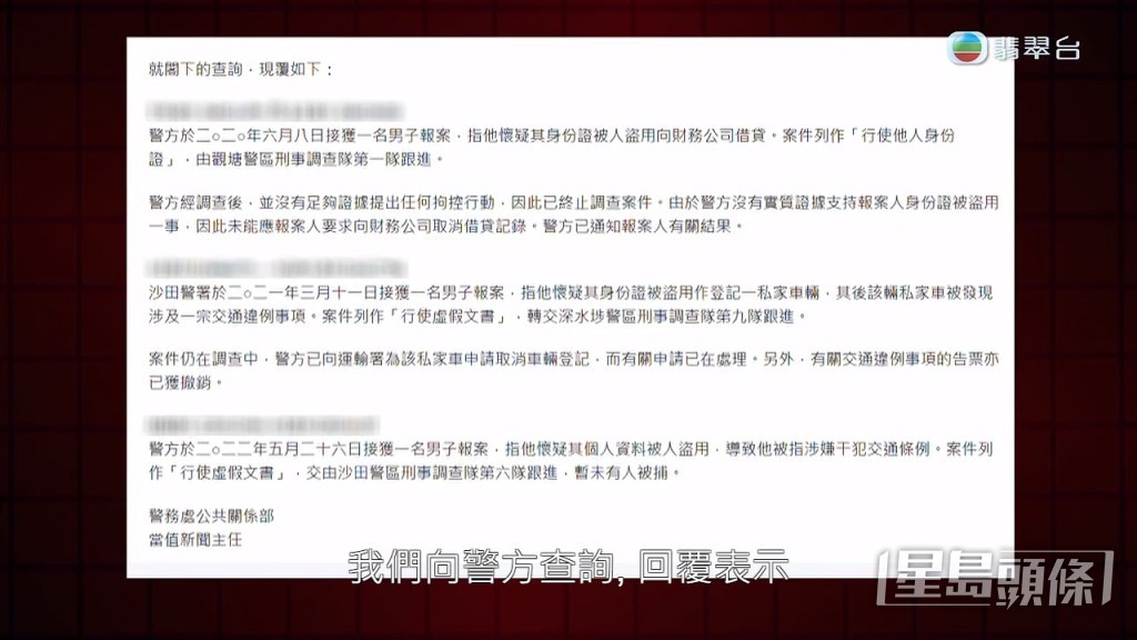 《東張西望》曾去信警方查詢。