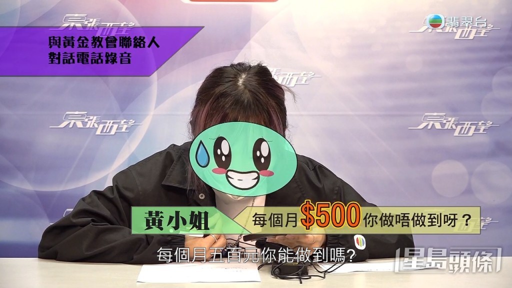 “女牧师”黄小姐即问攞钱。