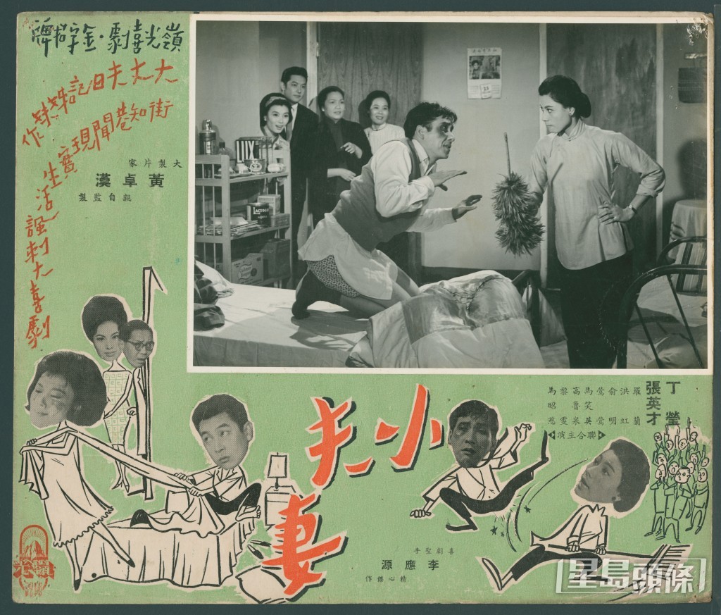 丁瑩、張英才《小夫妻》(1964)的劇照