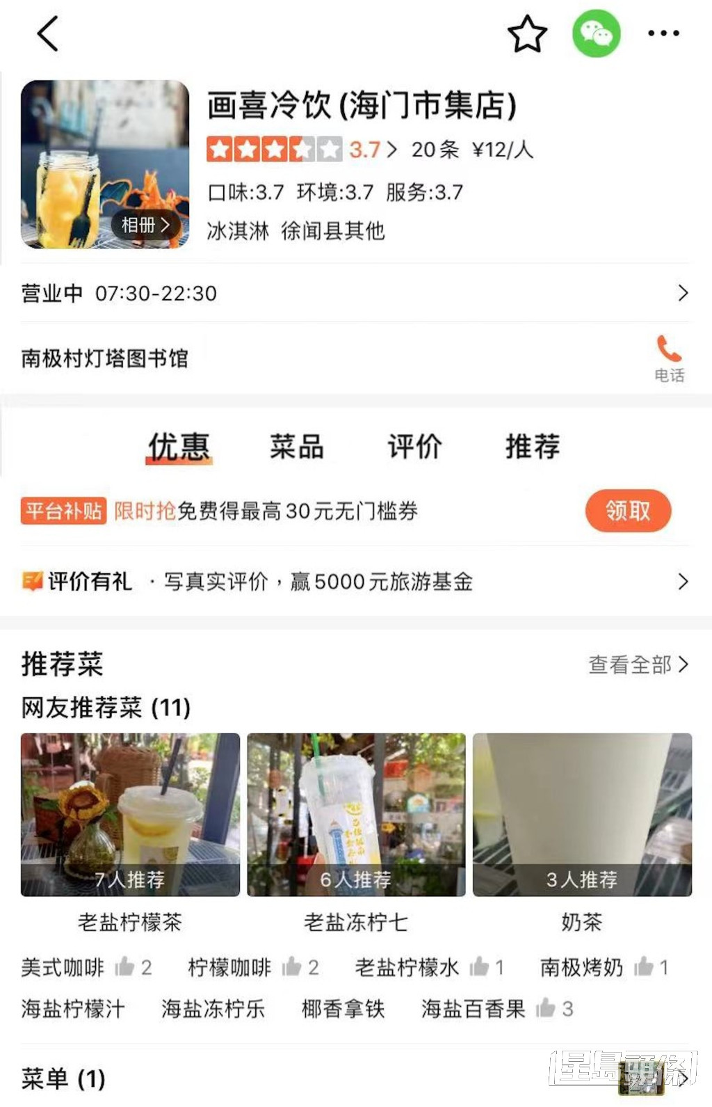 據悉該冷飲店人均消費只需人民幣12元（約13.7港元），價錢親民。