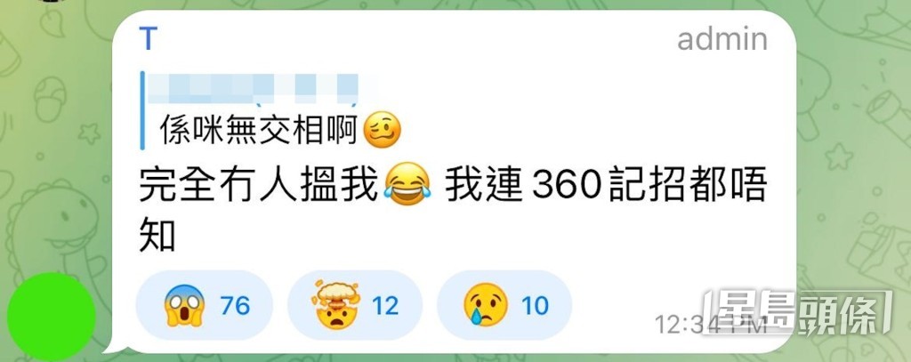 (Telegram截圖)