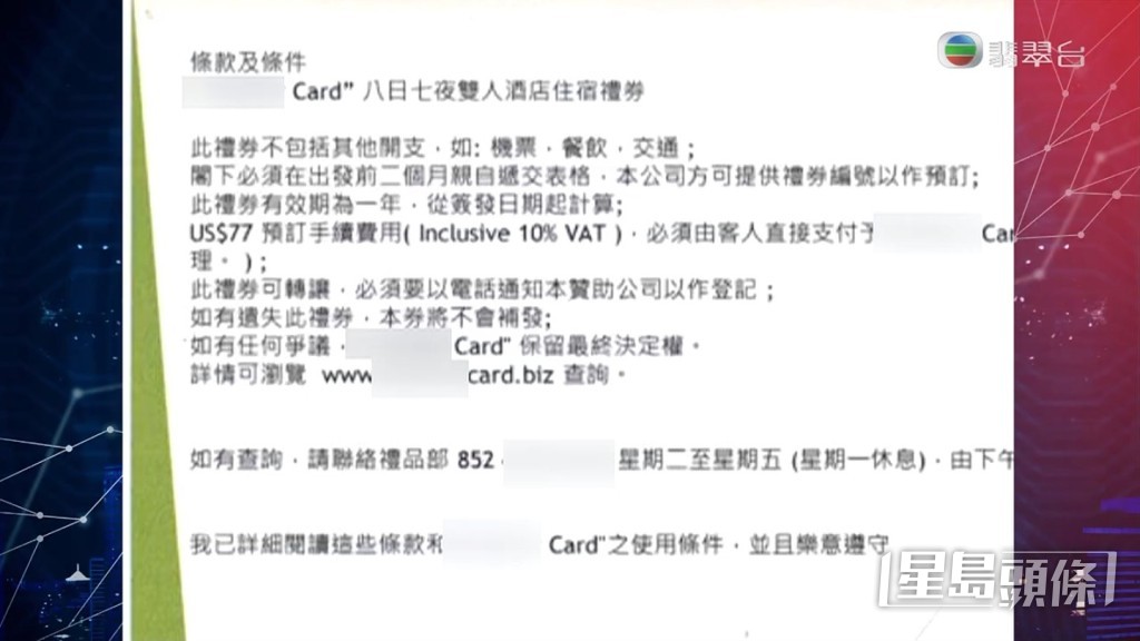 《東張西望》曾搜尋受害人所指的8日7夜旅遊套票贈品上的公司網址。  ​