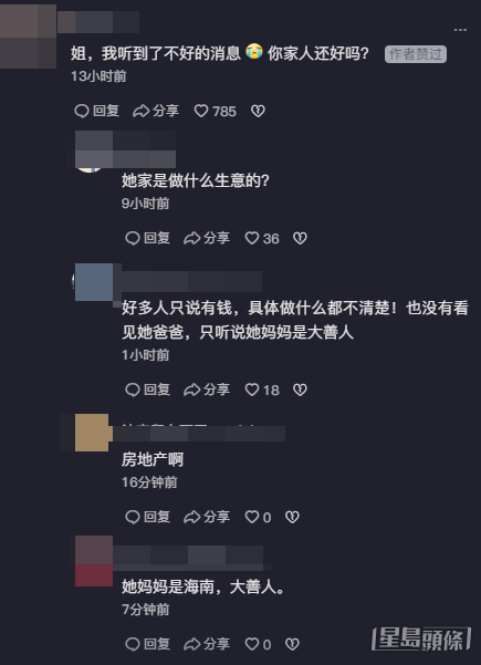 有網民對「五姐」的身份感好奇。