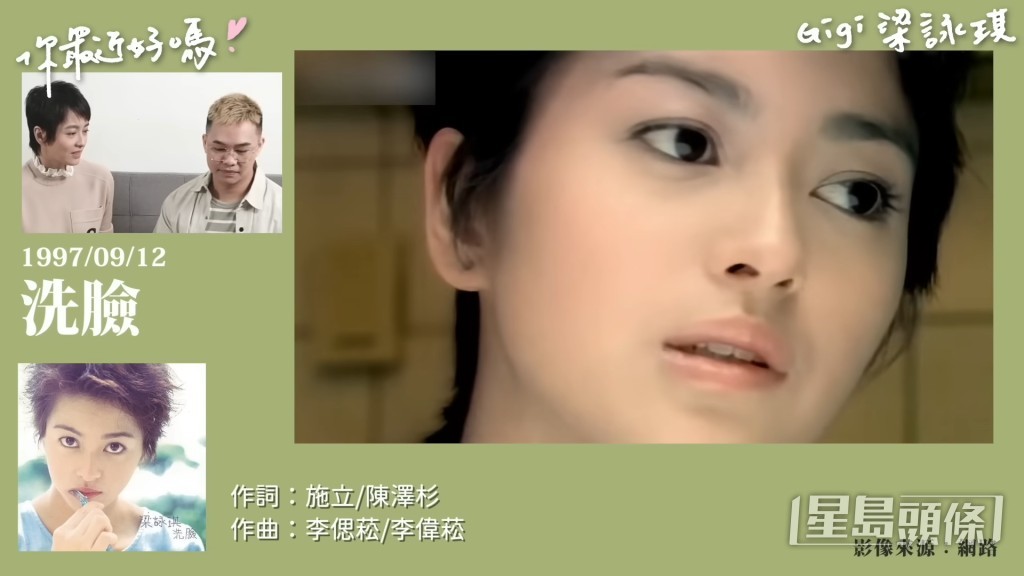 梁詠琪經典歌曲《洗臉》。