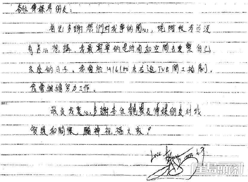 親自寫聲明。