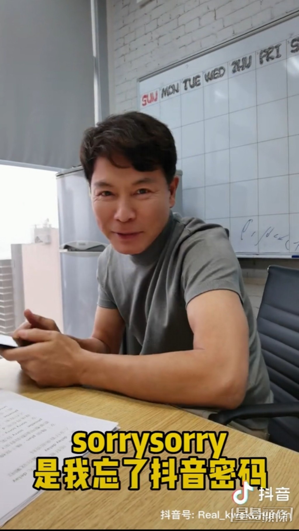郭晉安拍片稱忘記密碼。