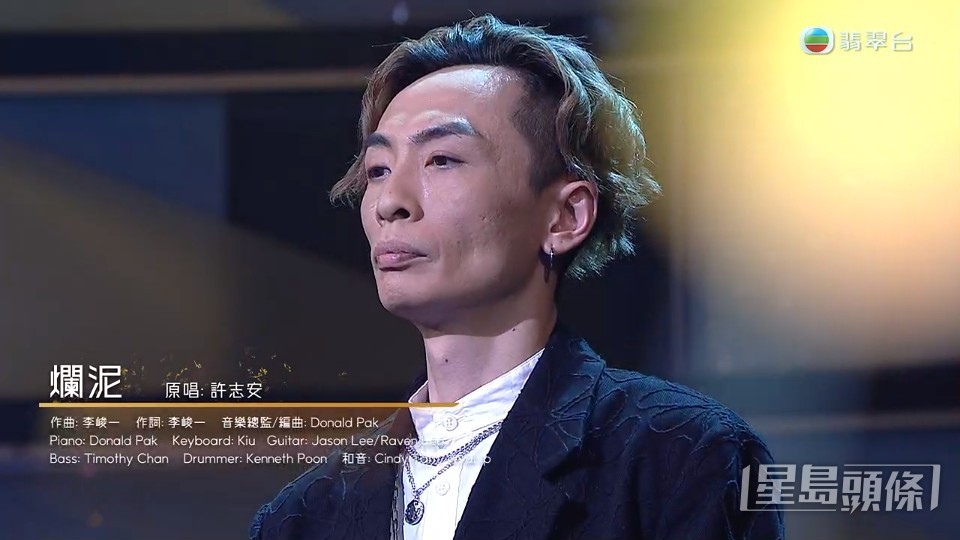 顏志恒以許志安的《爛泥》迎戰。
