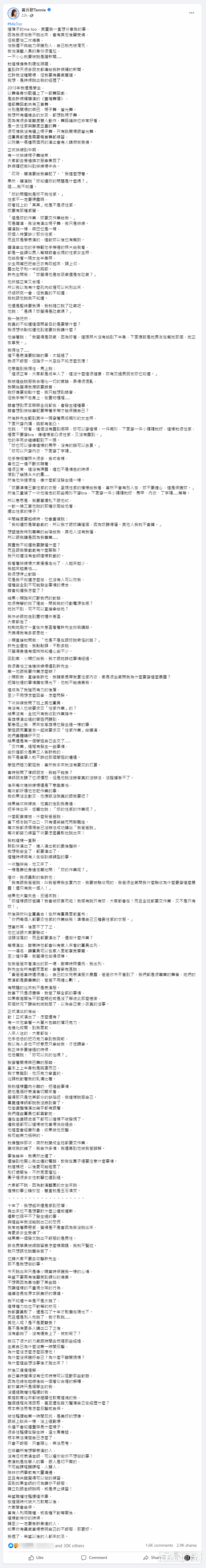 黃云歆在fb撰寫長文指控許傑輝。