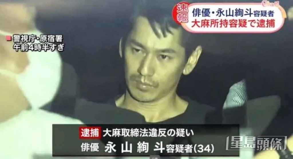 永山絢斗6月16日凌晨因藏大麻,深夜被警方拘捕。