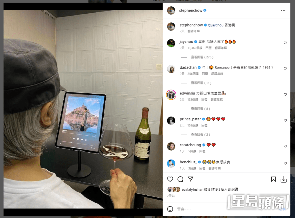 Dada陳靜亦留意到周星馳飲貴價紅酒!