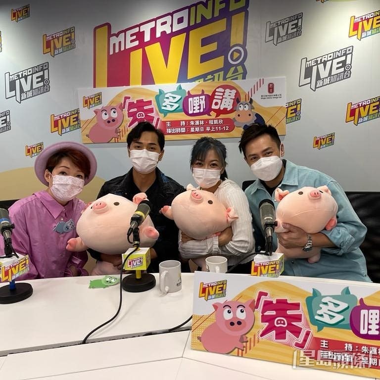 2021年起主持新城电台节目《朱多嘢讲》，与程凯欣访问郑俊弘夫妇。