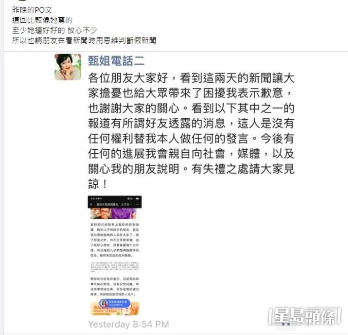 伟毅公开甄珍最新在朋友圈的讯息。 伟毅公开甄珍最新在朋友圈的讯息。