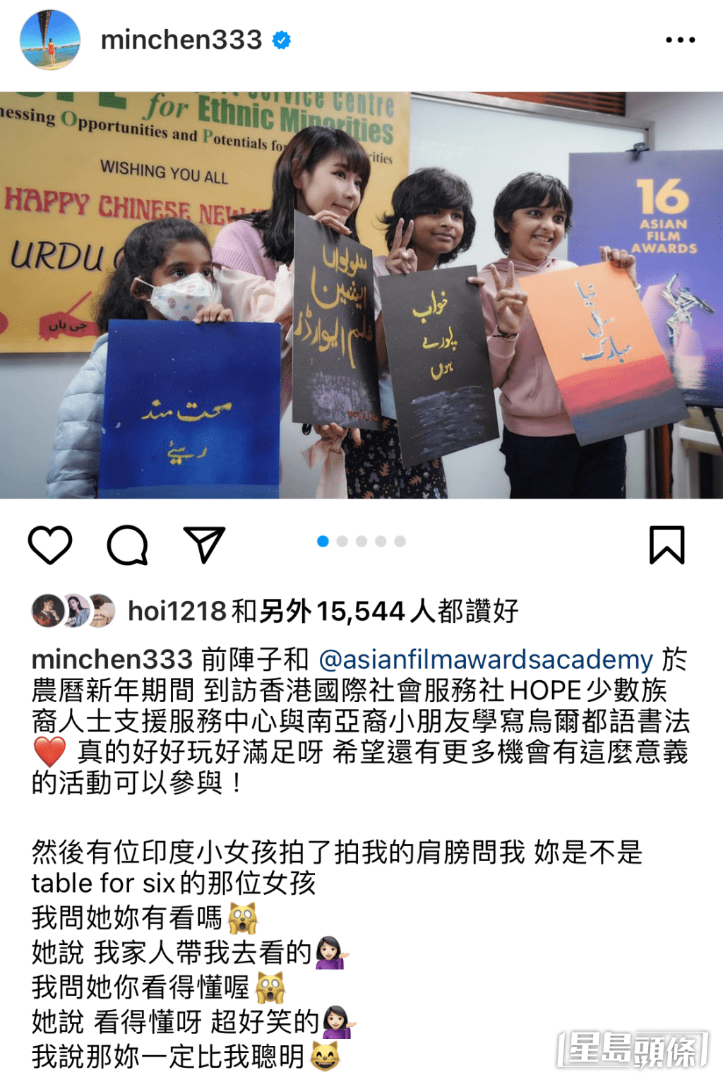 林明禎最近成為亞洲電影大獎學院的青年大使,早前去探訪南亞裔兒童,連印度裔小女孩也表示看過《飯戲攻心》。