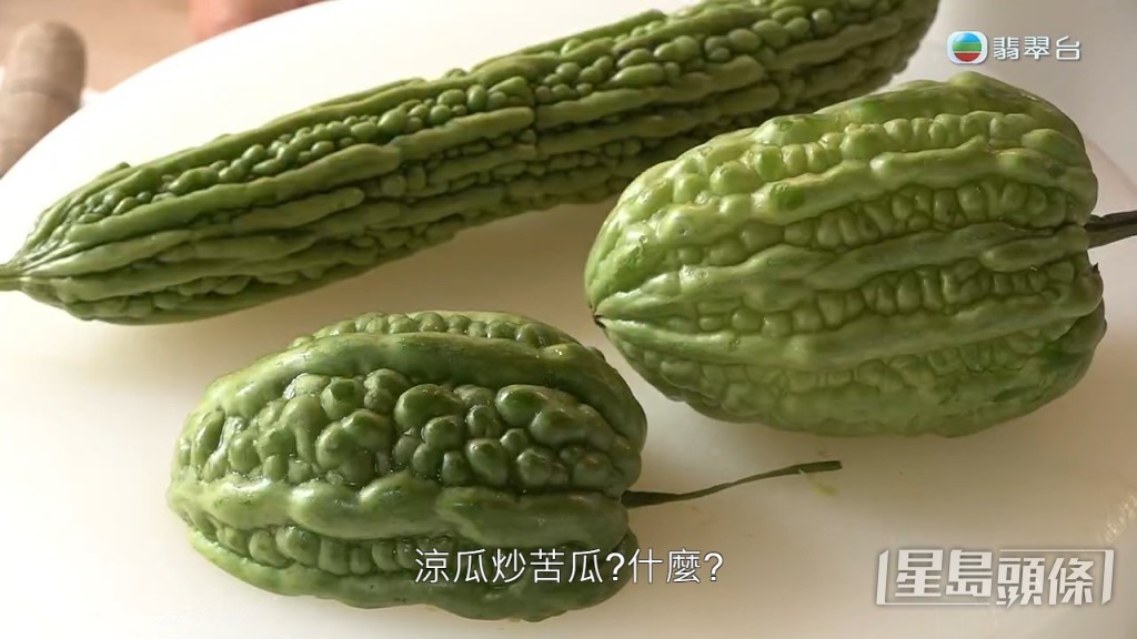 TVB節目《東張西望》今日報道一宗個案,指有最近有人在網上投訴,於澳門一家餐廳點了一道約80元的「苦瓜炒涼瓜」,出來竟然是「鹹蛋黃炒苦瓜」。