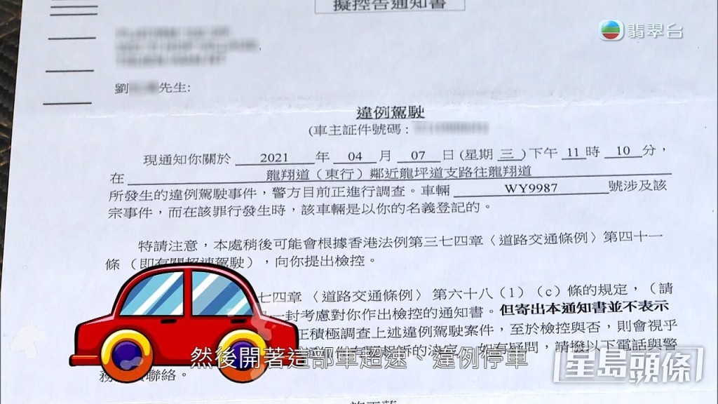 劉先生收到告票,指他違停停車以及超速,更因未繳交告票,導致他本身想續牌都受到影響。