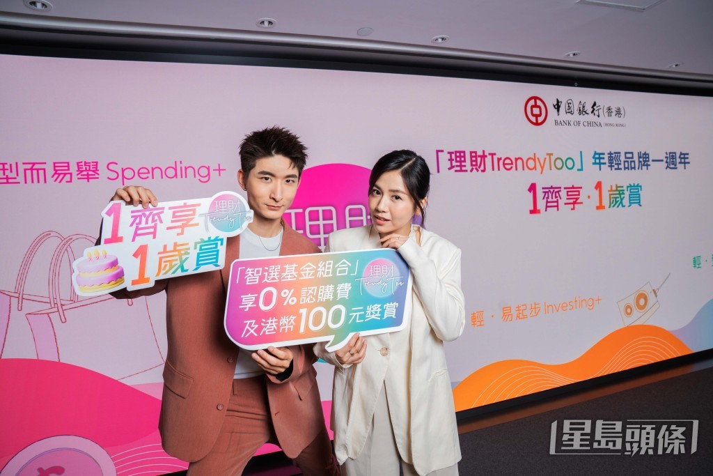 中國銀行（香港）（「中銀香港」）為慶祝年輕品牌「理財TrendyToo」成立一周年，邀請品牌形象大使楊偲泳（Renci）及張馳豪（Aska）齊齊拍攝全新宣傳照，為推廣活動造勢。