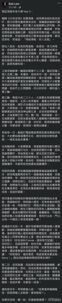 Bob在社交平台撰長文憶往事，原來他在大學二年班時，參加了電影《少林足球》演員招募，當時被星爺揀中。