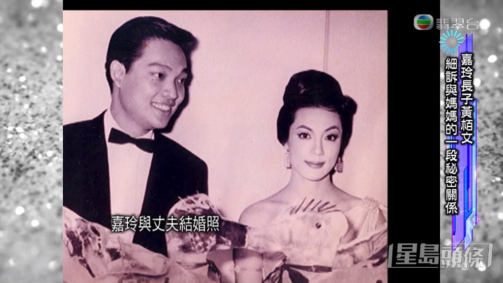 嘉玲於1963年與第二任丈夫姚武麟結婚。