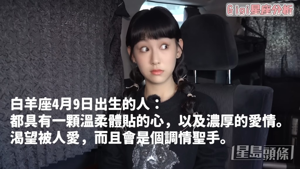 片中又提到4月9日出生的人是調情聖手,不過炎明熹聽到滿臉問號。