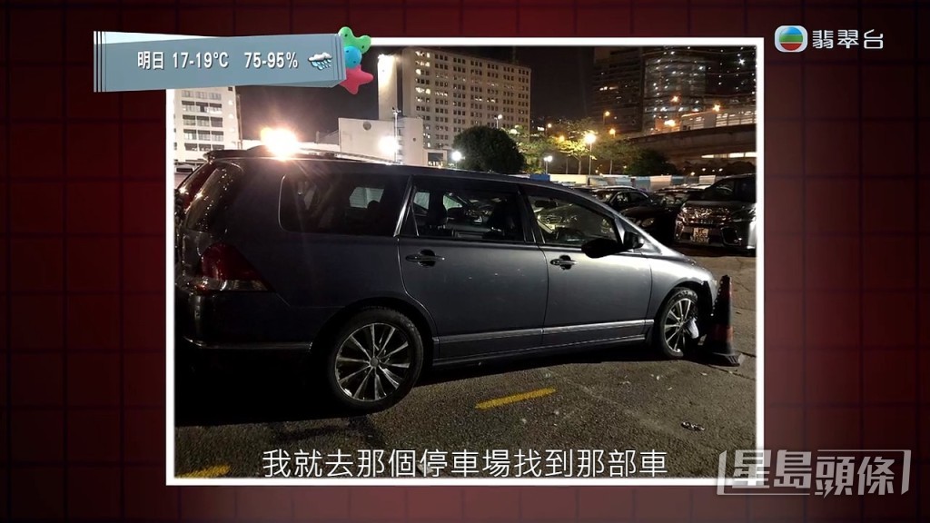 劉先生之後又收到停車場的聯絡,指他有部車停泊好耐,未有繳付停車費。