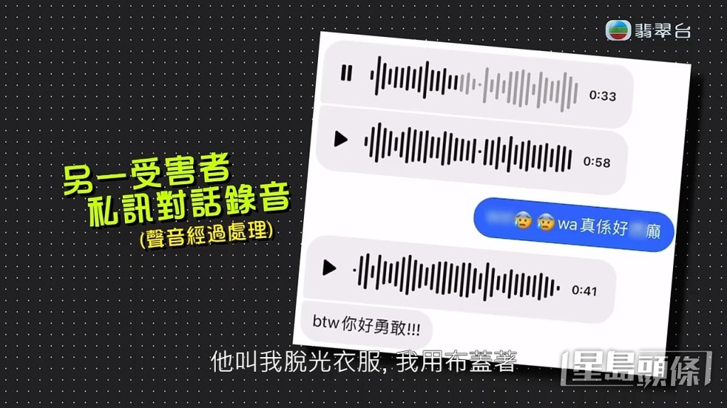 有苦主曾被要求脫光衣服。