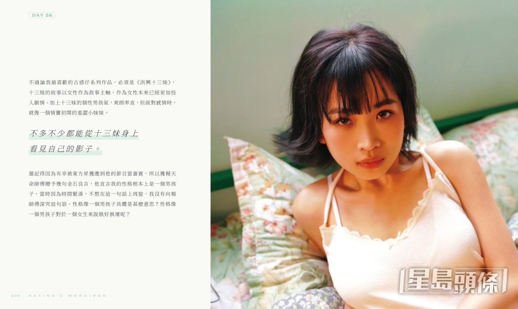 嘉盈在書中分享對事物看法。