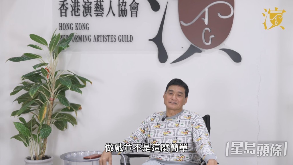 他亦体会到做戏唔系咁简单。