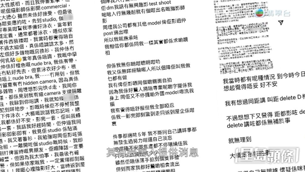 其他受害人向《東張西望》提供資料。