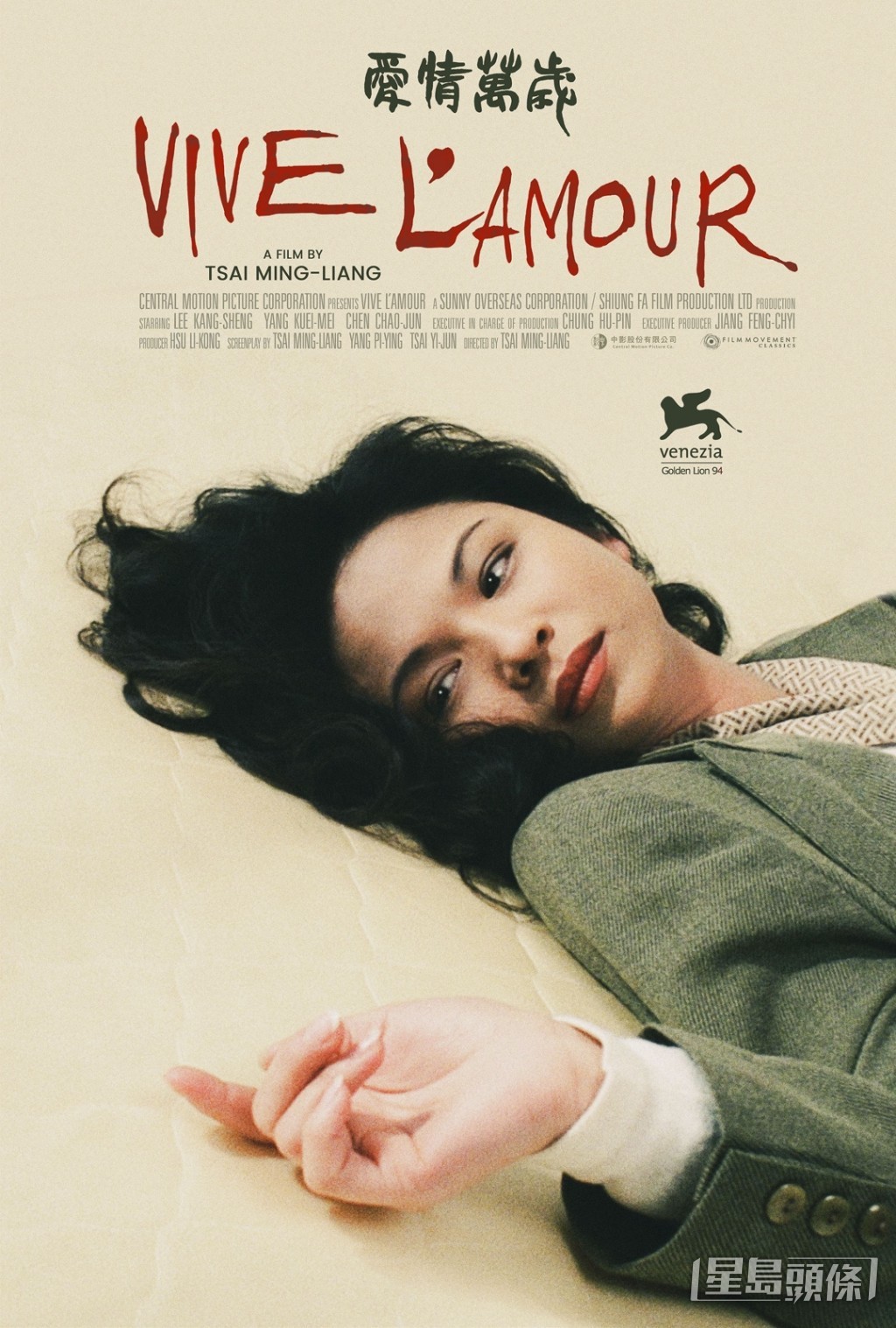 《爱情万岁》（Vive l'Amour）1994年