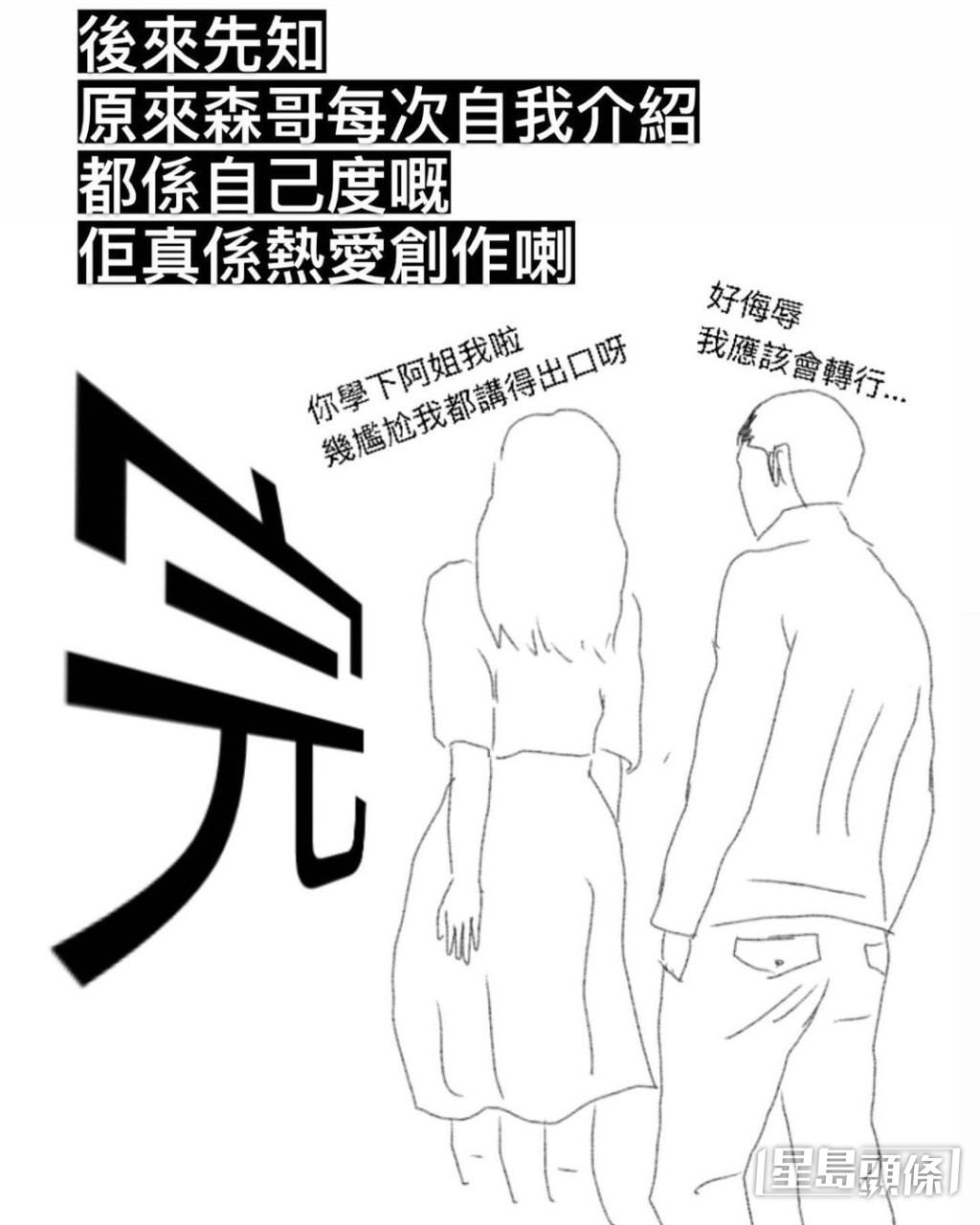 原來「森哥」都有呢個習慣。
