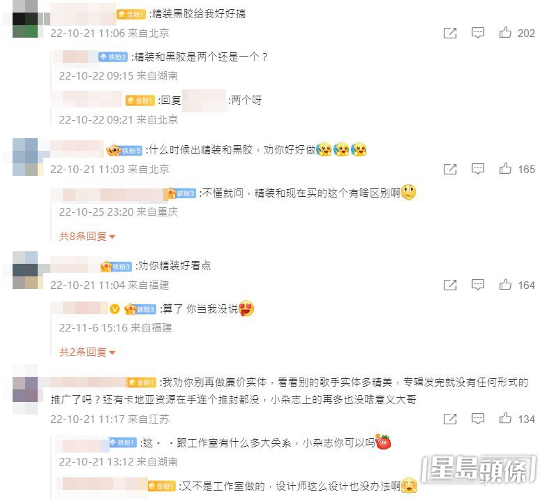 遲啲仲話出黑膠碟，歌迷希望團隊好好把關。