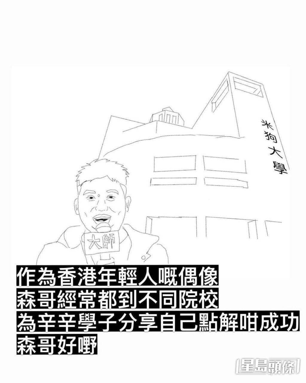內容指疑似愛情片導演葉念琛的「森哥」。