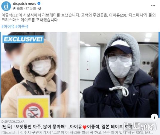 韓媒《Dispatch》唔等元旦情侶誕生,提早一日爆李鍾碩與IU熱戀。