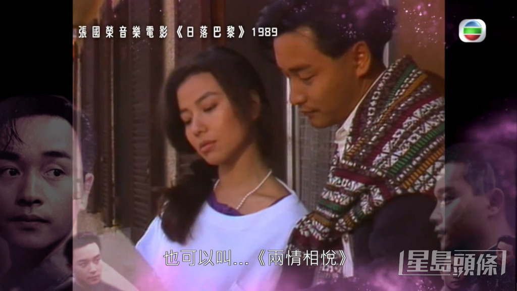 今年是張國榮逝世20周年，TVB將會播映張國榮首部音樂電影《日落巴黎》的4K修復版。