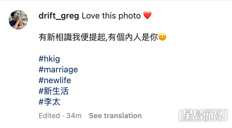 李泳豪婚後第一post分享結婚靚相。