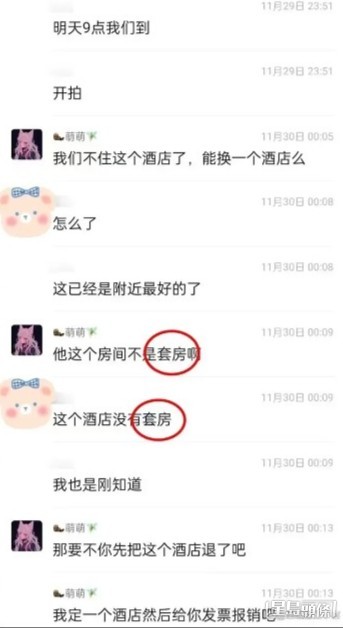 有信息截圖指畢瀅向客戶要求更換酒店。