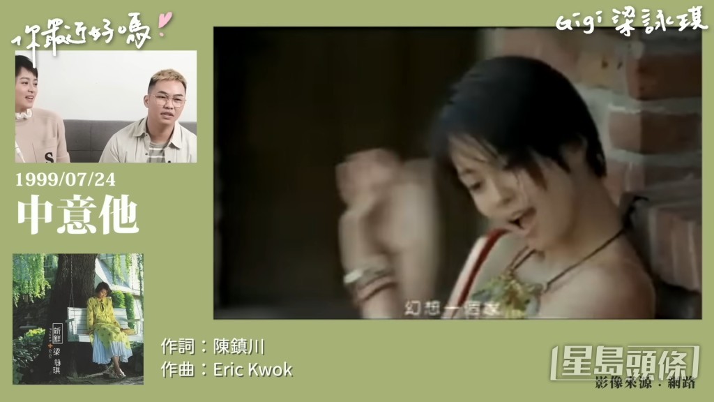 梁詠琪經典歌曲《中意他》。