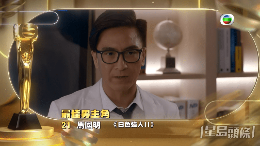 馬國明：《白色強人II》。