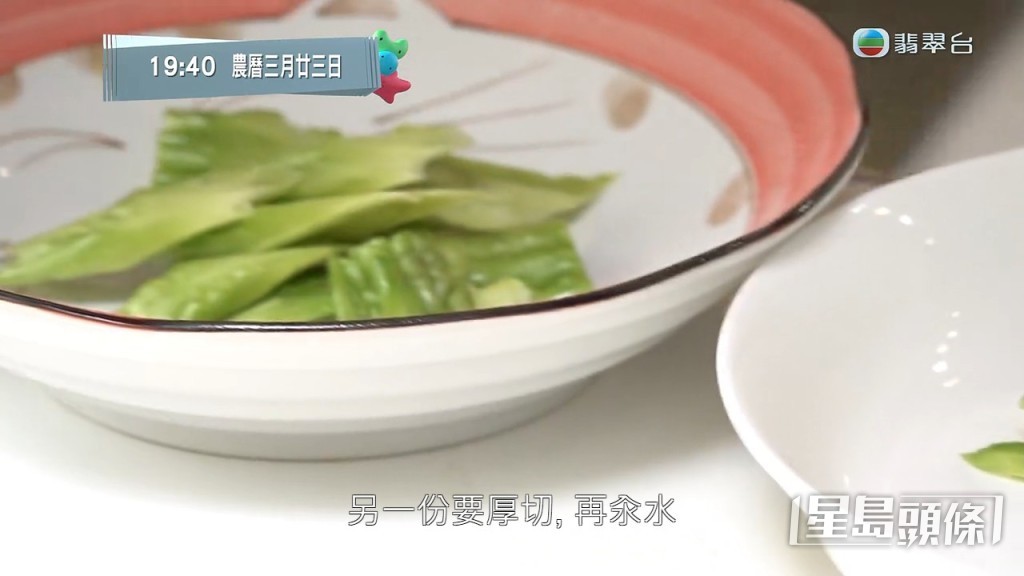 另一份則要厚切再汆水,減少苦澀味,咬起來亦更有口感。