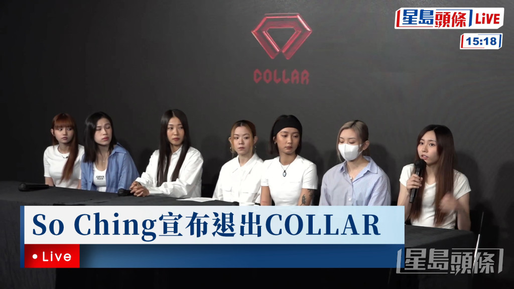 COLLAR七人现身，So Ching缺席退团消息记者会。