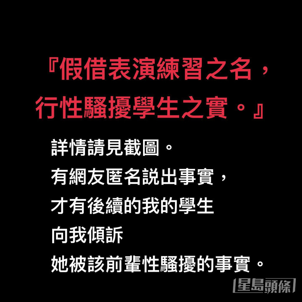 杨丞琳好友金勤现为戏剧导师，在IG为女受害者爆料。