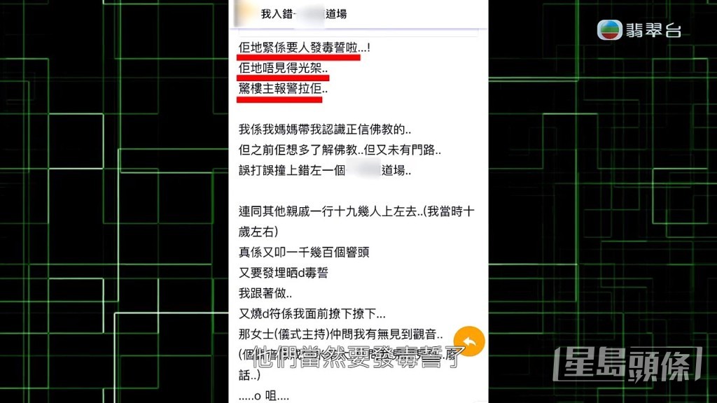 網上有留言指疑為層壓式推銷，要人發毒誓是因為不能曝光，怕苦主會報警。