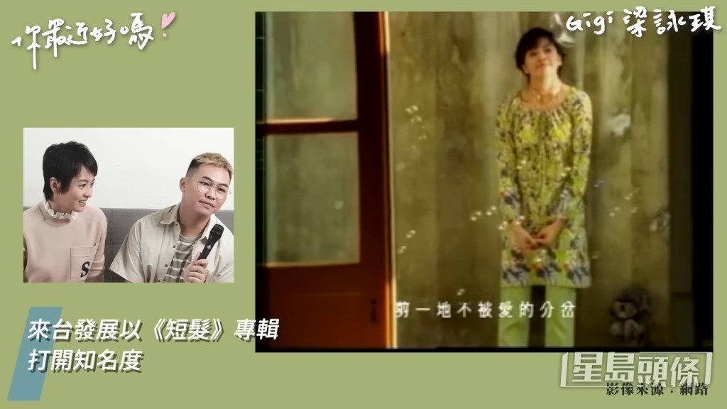 梁詠琪經典歌曲《短髮》。