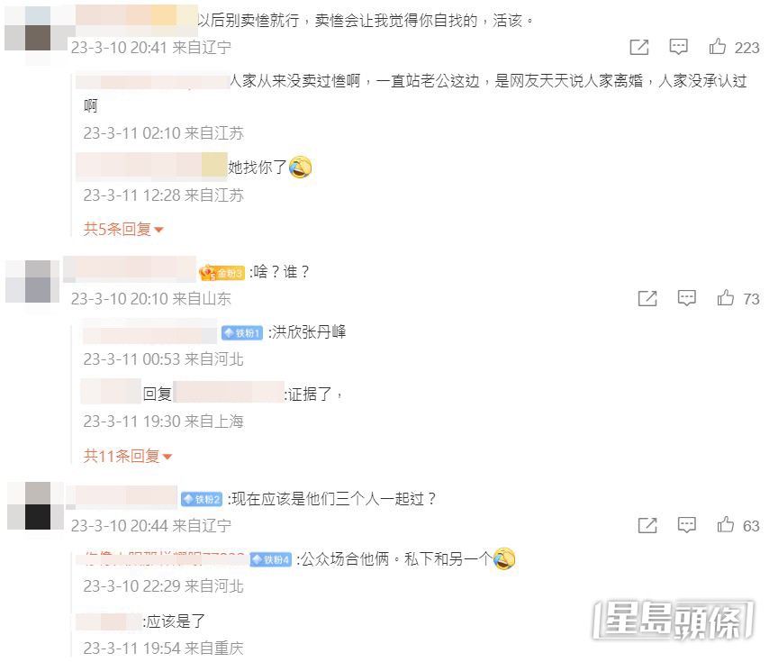 而從留言可見，對比網民紛紛祝福王菲與謝霆鋒，網民對於洪欣與老公張丹峰拖手現身卻嘲諷多於祝福。