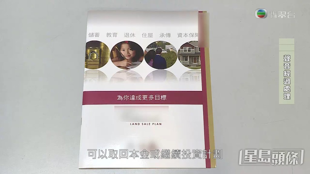 Peter認為即使項目未能售出，亦能透過地皮升值獲利：「經紀話佢去睇過環境，畀過啲相我哋睇，資料又豐富，又話過外地房地產項目，管理階層各方面都好充實、有經驗，畀我嘅印象係呢個產品應該會有唔錯嘅回報。」