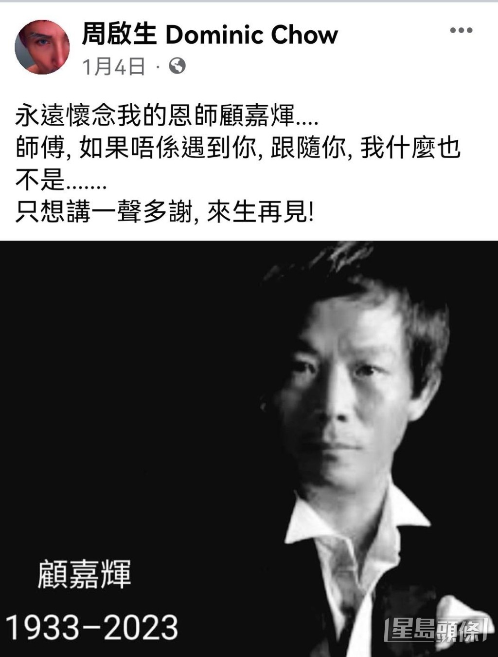 音樂會中,會向師傅顧嘉煇致敬。